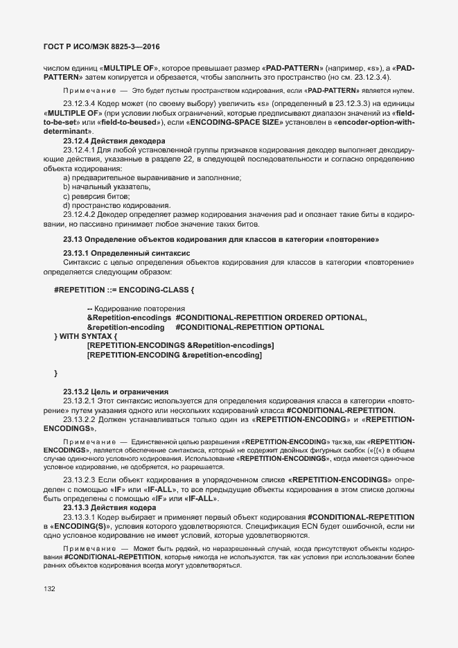 Страница 138 ГОСТ Р ИСО/МЭК 8825-3-2016
