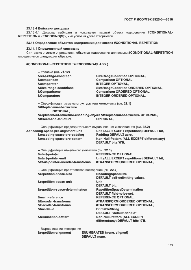 Страница 139 ГОСТ Р ИСО/МЭК 8825-3-2016