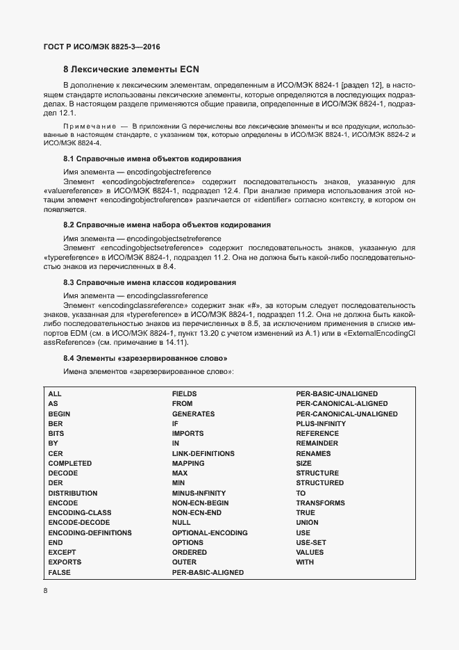 Страница 14 ГОСТ Р ИСО/МЭК 8825-3-2016