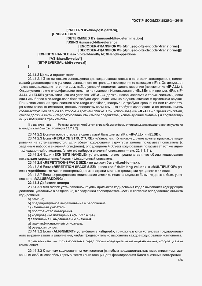 Страница 141 ГОСТ Р ИСО/МЭК 8825-3-2016