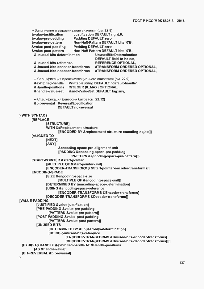 Страница 143 ГОСТ Р ИСО/МЭК 8825-3-2016