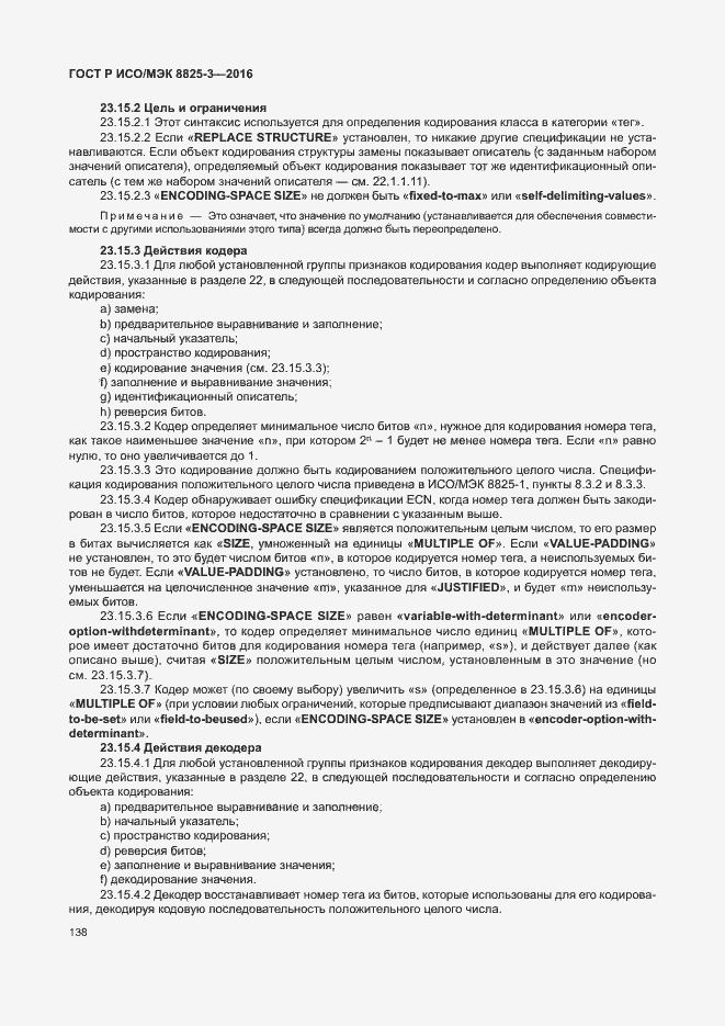 Страница 144 ГОСТ Р ИСО/МЭК 8825-3-2016