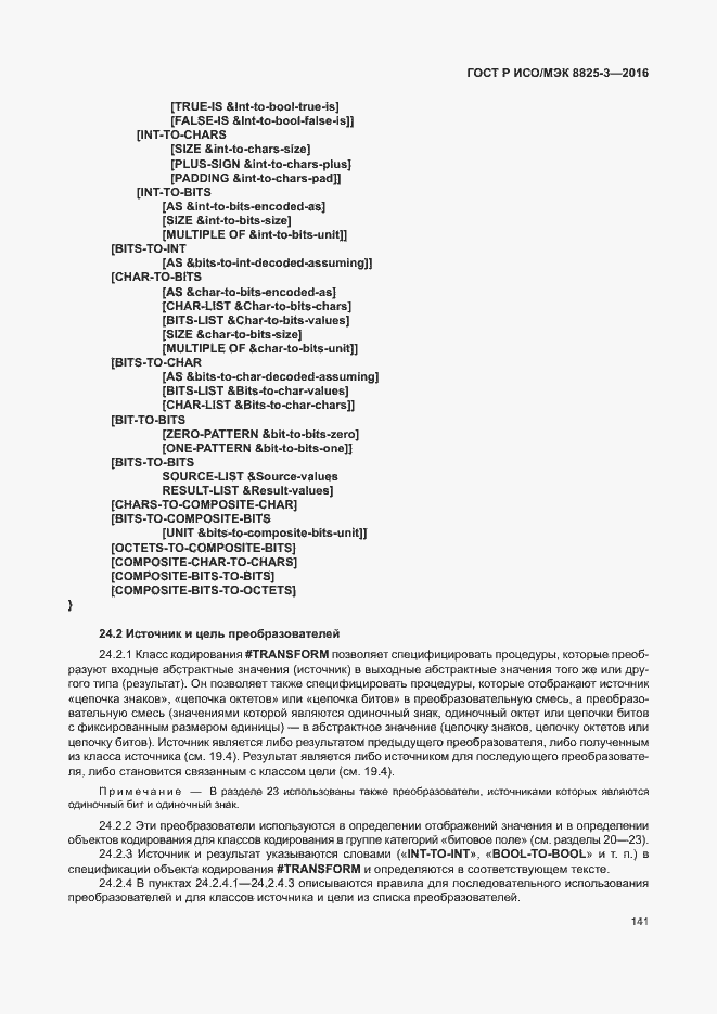 Страница 147 ГОСТ Р ИСО/МЭК 8825-3-2016