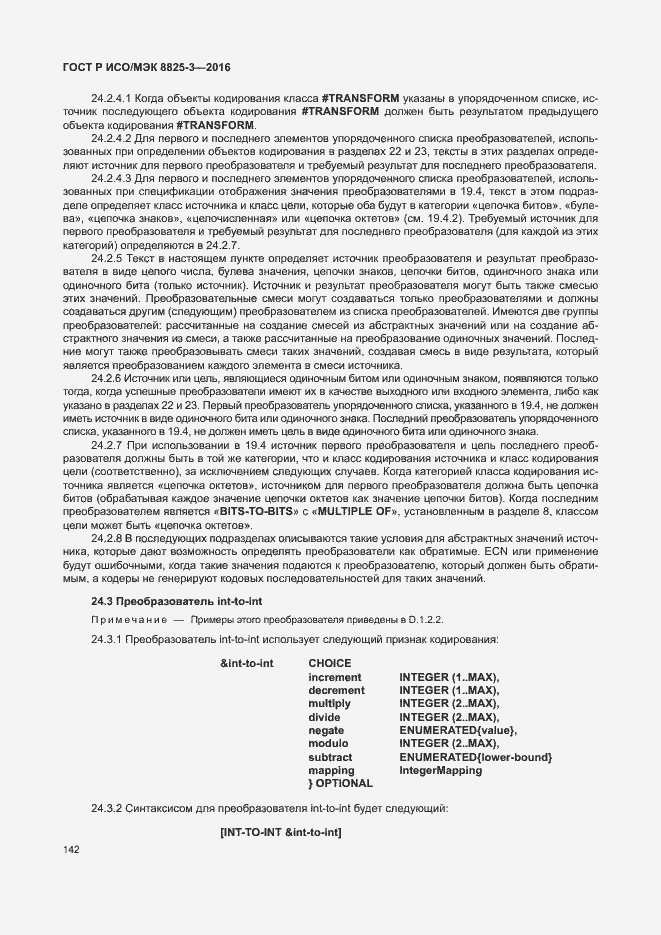 Страница 148 ГОСТ Р ИСО/МЭК 8825-3-2016