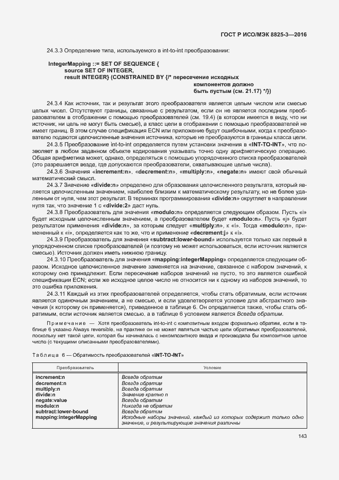 Страница 149 ГОСТ Р ИСО/МЭК 8825-3-2016