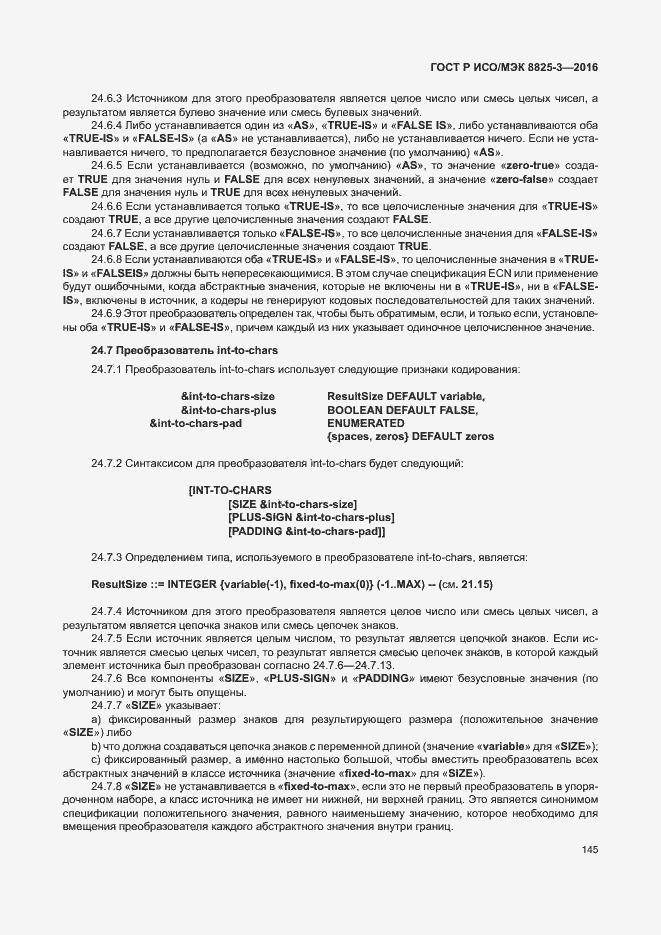 Страница 151 ГОСТ Р ИСО/МЭК 8825-3-2016
