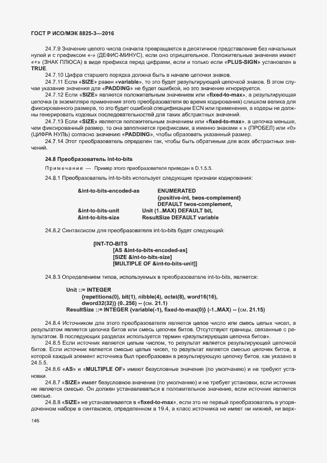 Страница 152 ГОСТ Р ИСО/МЭК 8825-3-2016