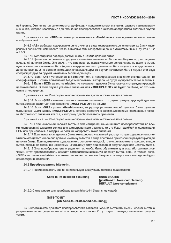 Страница 153 ГОСТ Р ИСО/МЭК 8825-3-2016