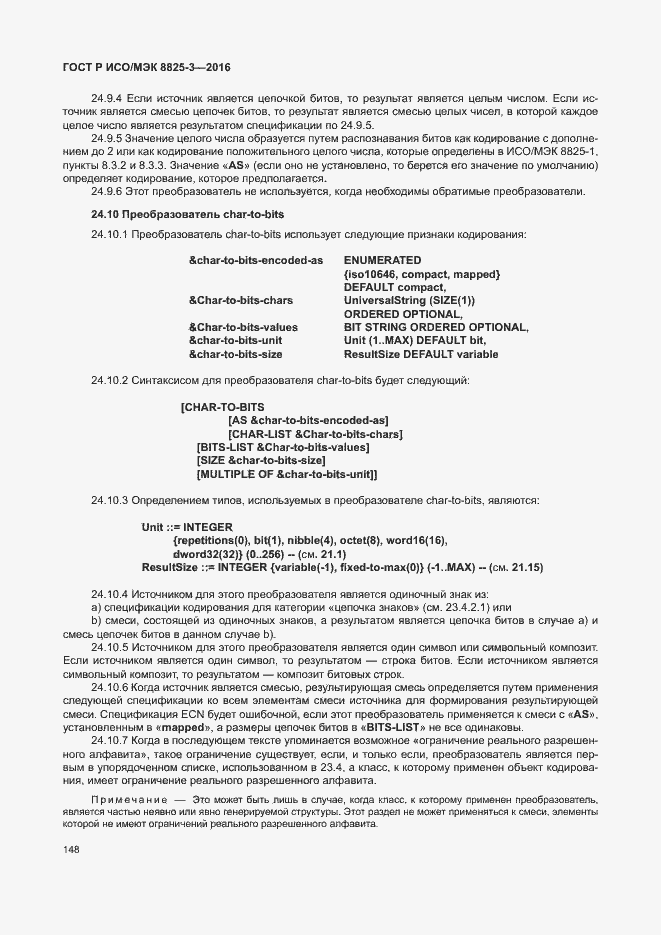 Страница 154 ГОСТ Р ИСО/МЭК 8825-3-2016