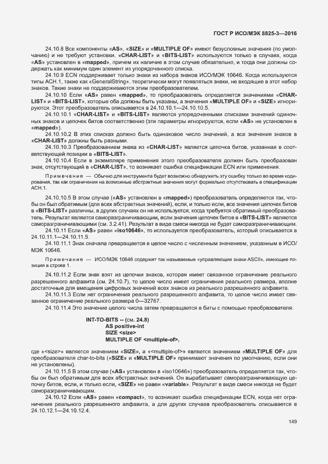 Страница 155 ГОСТ Р ИСО/МЭК 8825-3-2016