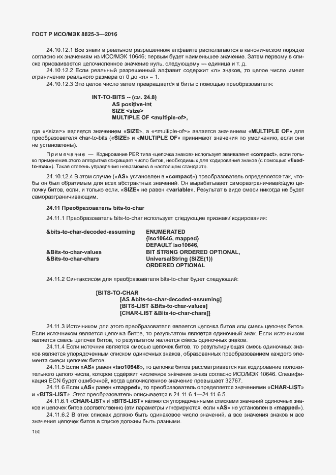 Страница 156 ГОСТ Р ИСО/МЭК 8825-3-2016