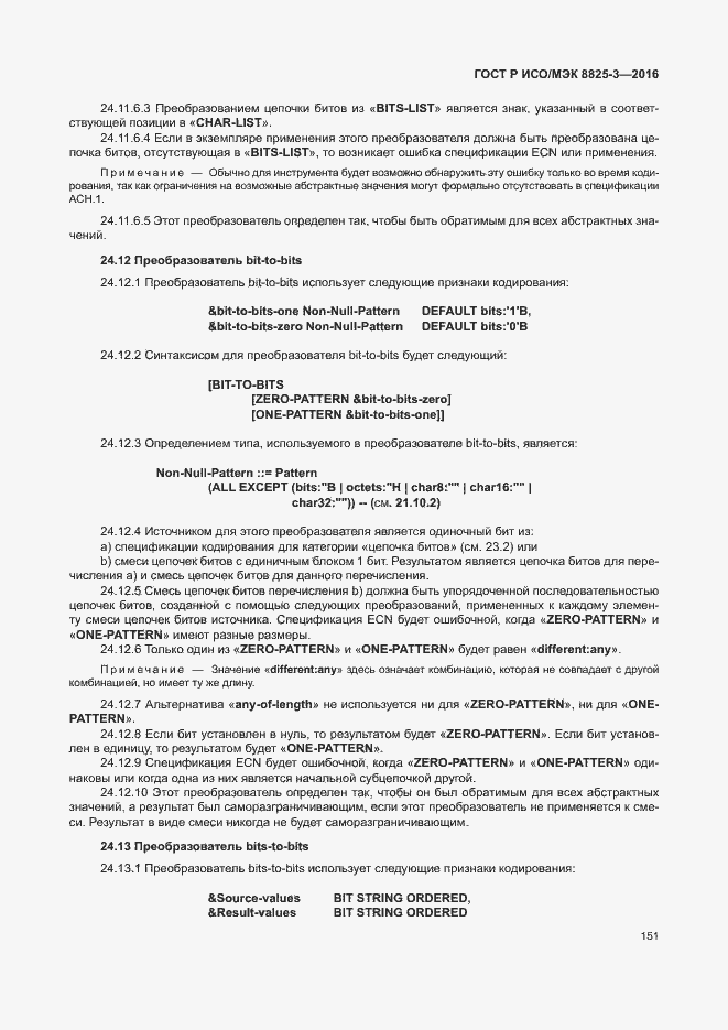Страница 157 ГОСТ Р ИСО/МЭК 8825-3-2016