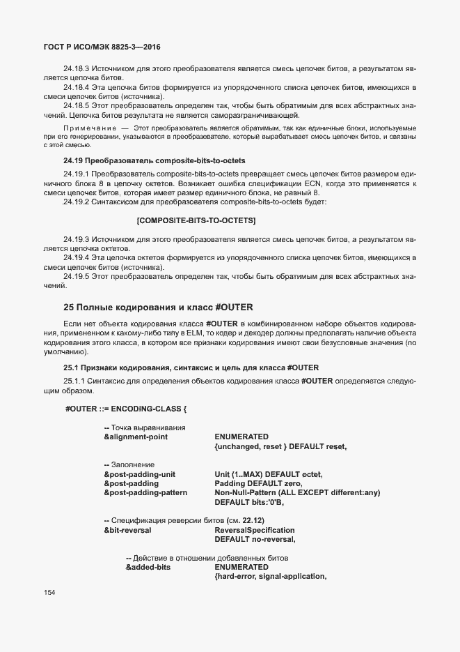 Страница 160 ГОСТ Р ИСО/МЭК 8825-3-2016