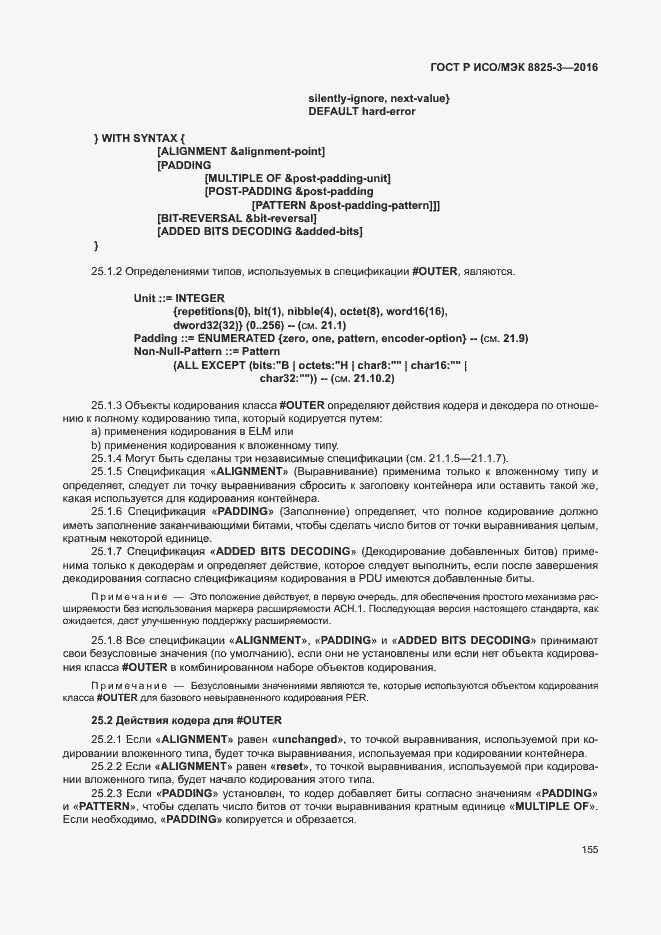 Страница 161 ГОСТ Р ИСО/МЭК 8825-3-2016