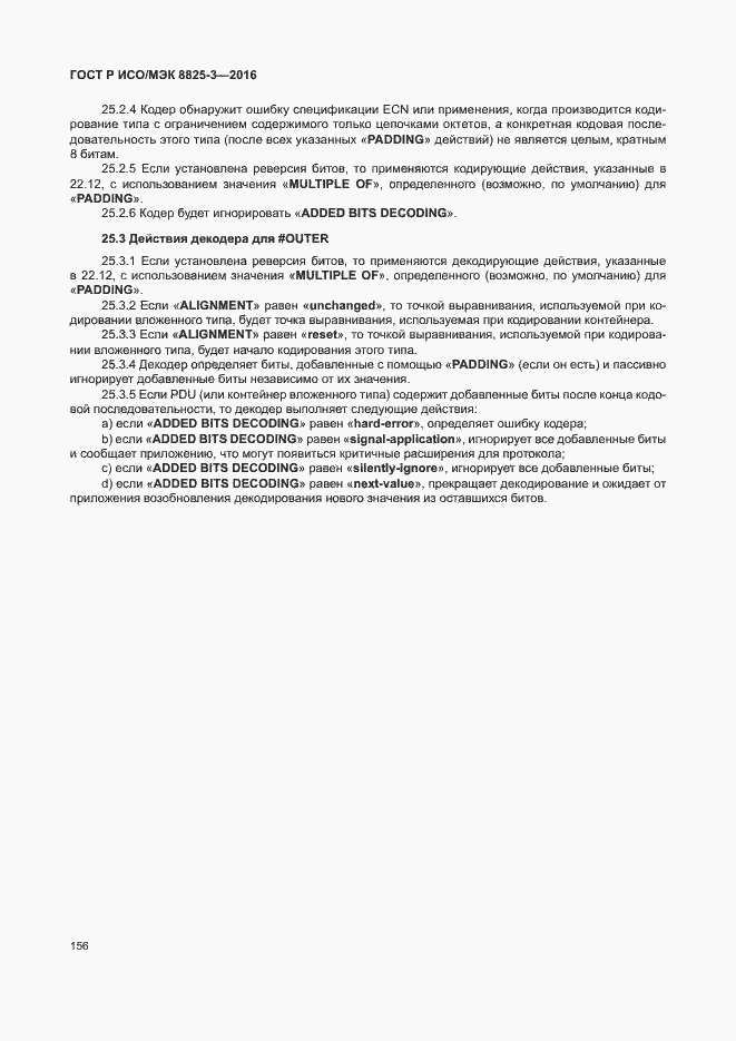 Страница 162 ГОСТ Р ИСО/МЭК 8825-3-2016