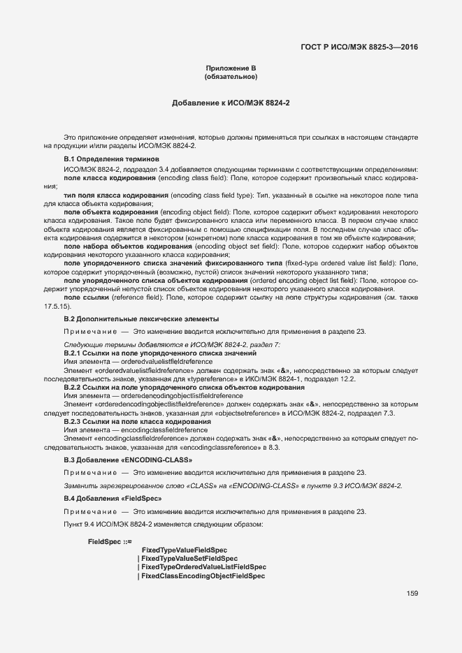 Страница 165 ГОСТ Р ИСО/МЭК 8825-3-2016