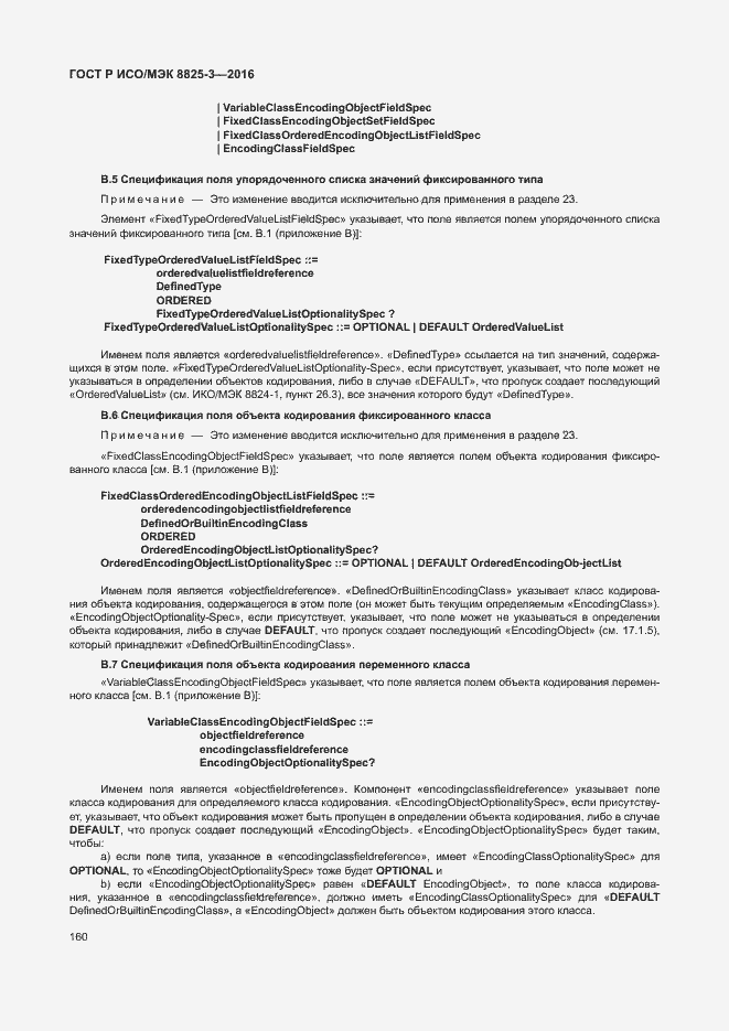 Страница 166 ГОСТ Р ИСО/МЭК 8825-3-2016