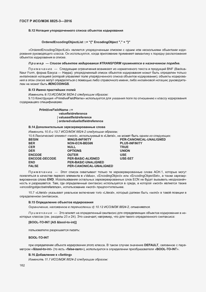 Страница 168 ГОСТ Р ИСО/МЭК 8825-3-2016