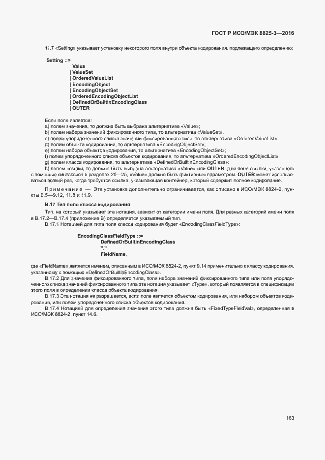 Страница 169 ГОСТ Р ИСО/МЭК 8825-3-2016