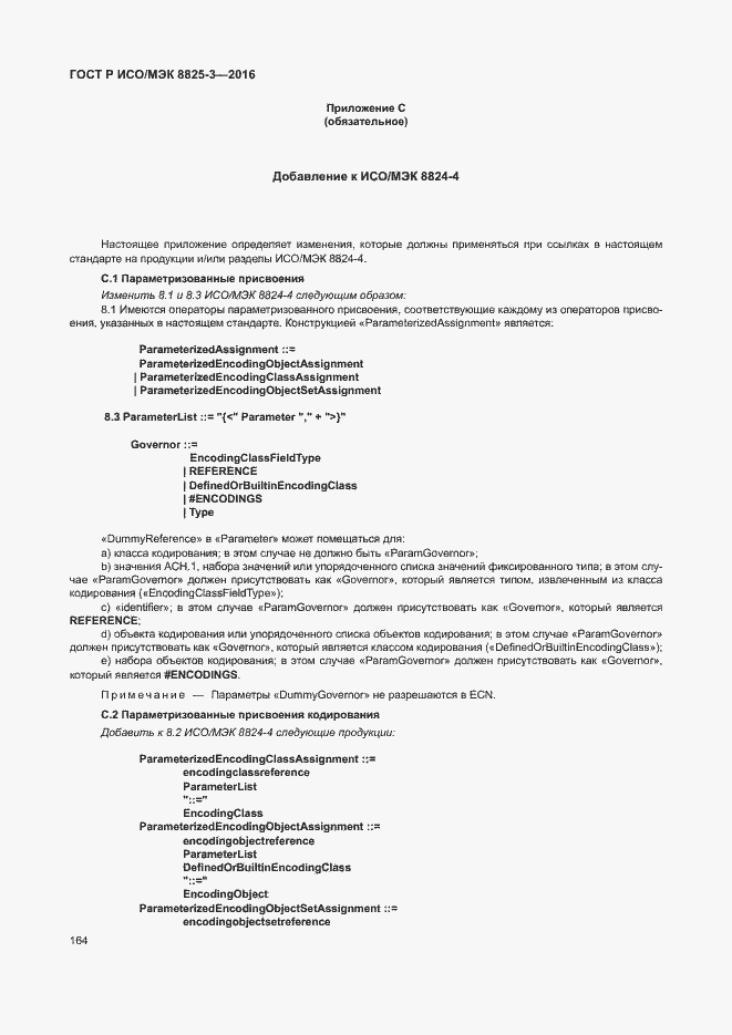 Страница 170 ГОСТ Р ИСО/МЭК 8825-3-2016