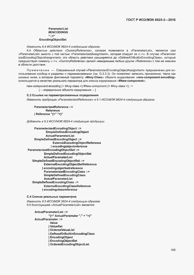 Страница 171 ГОСТ Р ИСО/МЭК 8825-3-2016