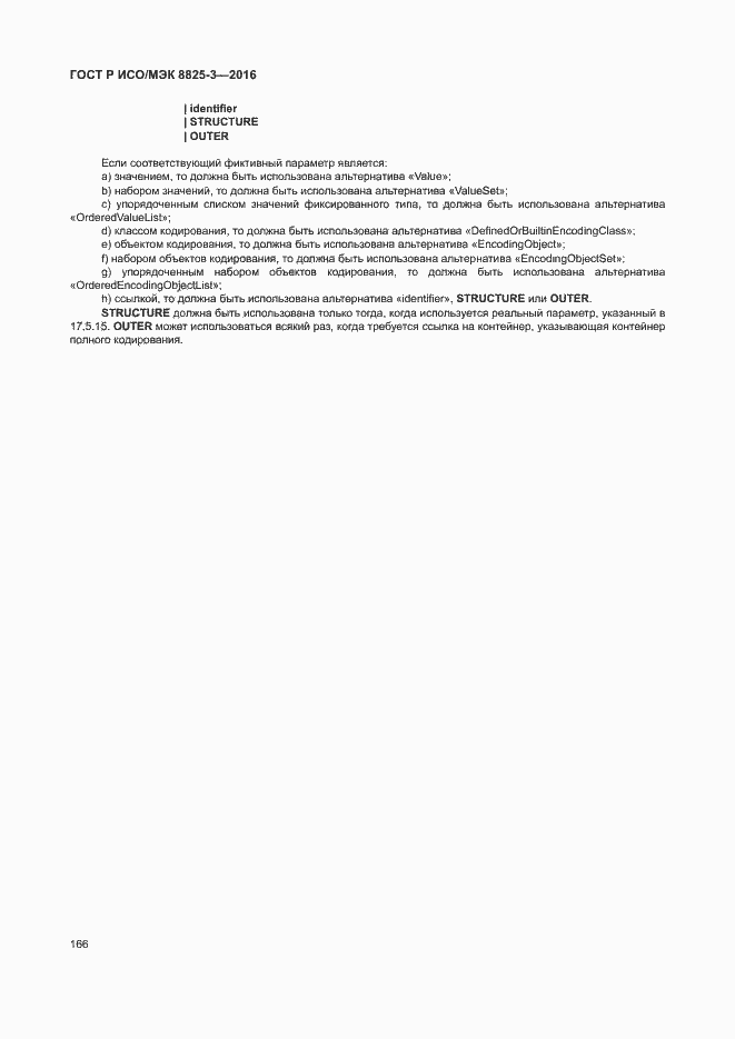 Страница 172 ГОСТ Р ИСО/МЭК 8825-3-2016