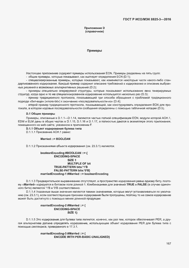 Страница 173 ГОСТ Р ИСО/МЭК 8825-3-2016