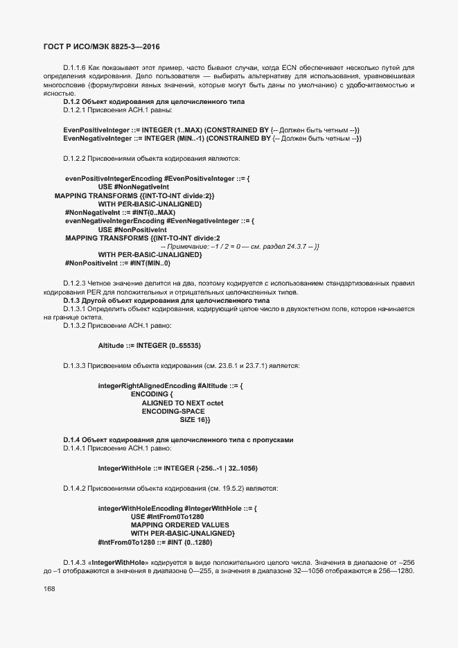 Страница 174 ГОСТ Р ИСО/МЭК 8825-3-2016