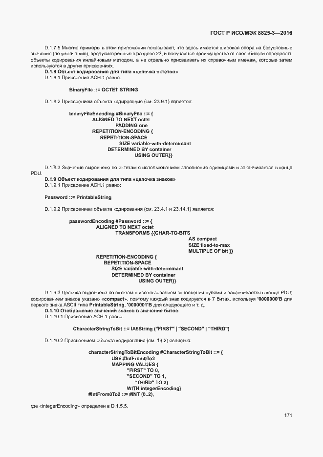 Страница 177 ГОСТ Р ИСО/МЭК 8825-3-2016
