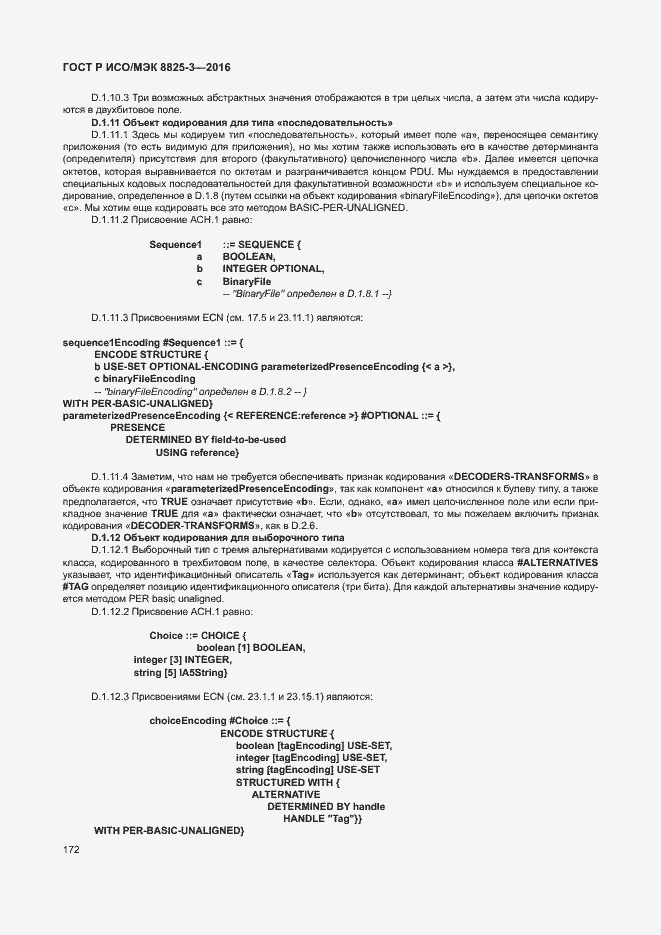 Страница 178 ГОСТ Р ИСО/МЭК 8825-3-2016