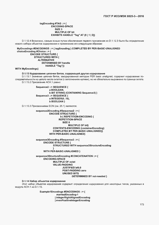 Страница 179 ГОСТ Р ИСО/МЭК 8825-3-2016