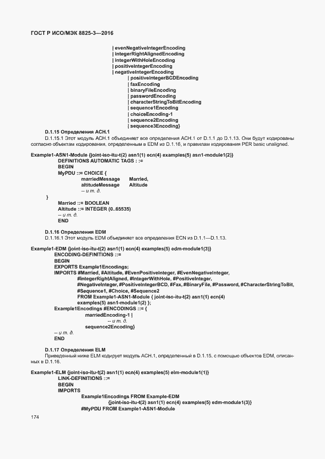 Страница 180 ГОСТ Р ИСО/МЭК 8825-3-2016