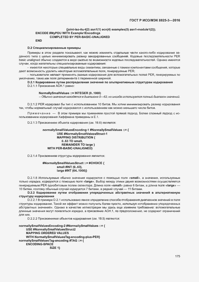 Страница 181 ГОСТ Р ИСО/МЭК 8825-3-2016