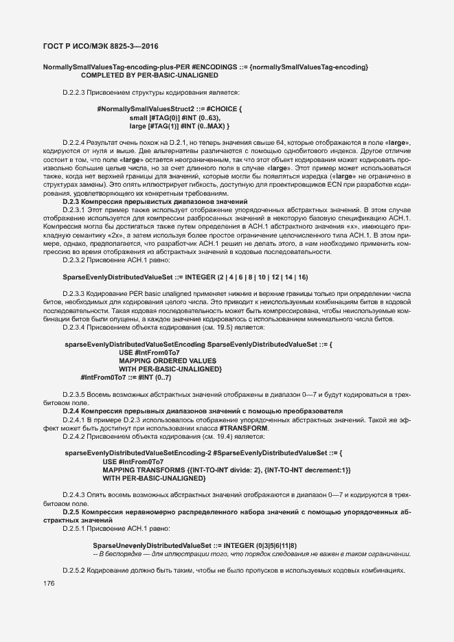 Страница 182 ГОСТ Р ИСО/МЭК 8825-3-2016