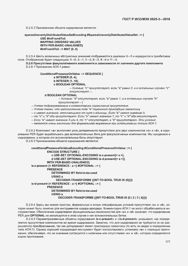 Страница 183 ГОСТ Р ИСО/МЭК 8825-3-2016