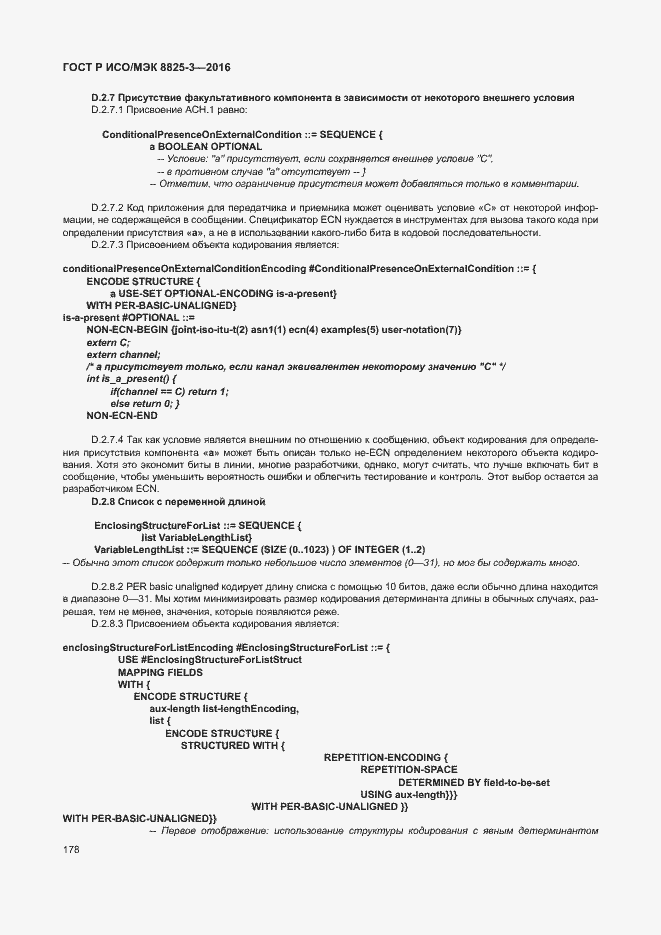 Страница 184 ГОСТ Р ИСО/МЭК 8825-3-2016