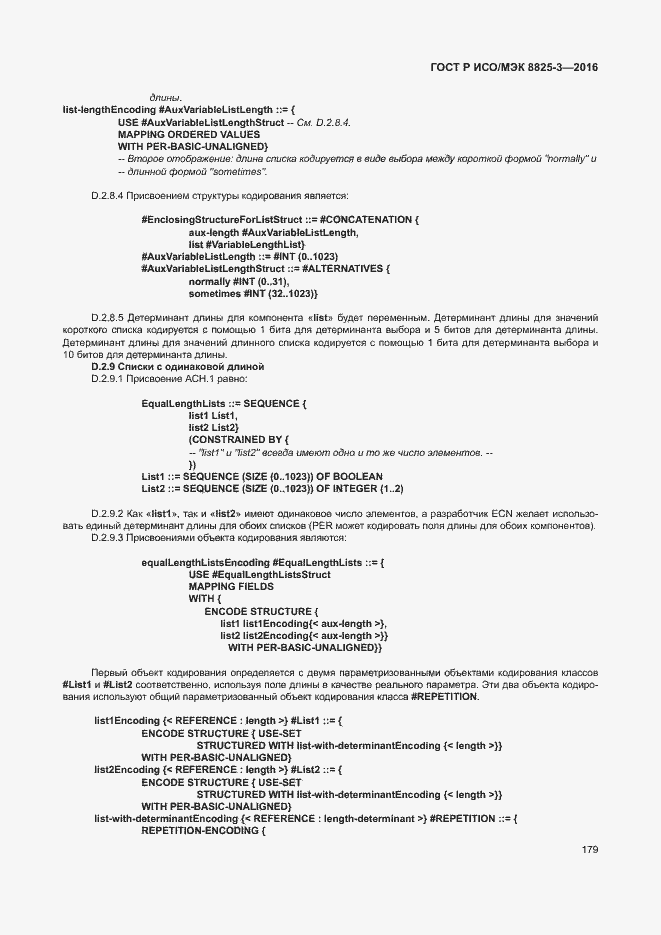 Страница 185 ГОСТ Р ИСО/МЭК 8825-3-2016