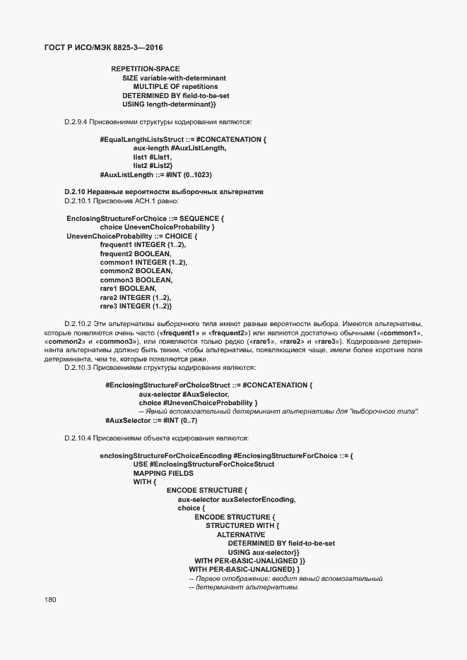 Страница 186 ГОСТ Р ИСО/МЭК 8825-3-2016