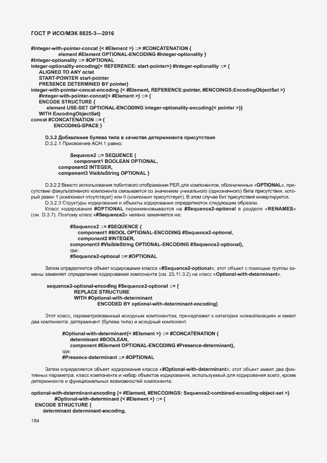 Страница 190 ГОСТ Р ИСО/МЭК 8825-3-2016