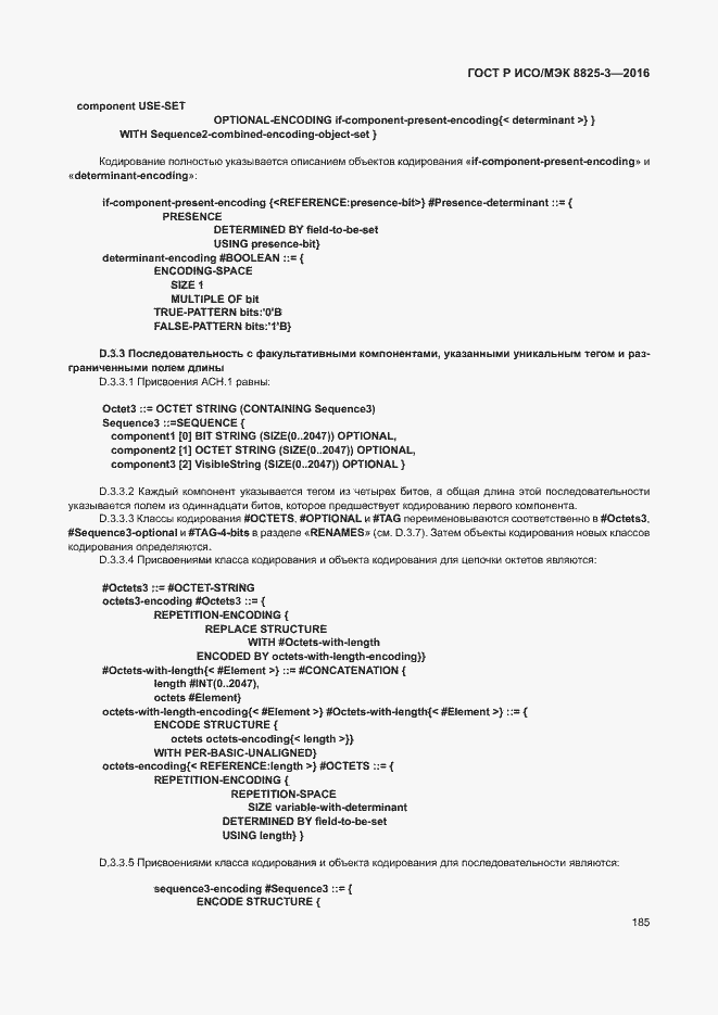 Страница 191 ГОСТ Р ИСО/МЭК 8825-3-2016
