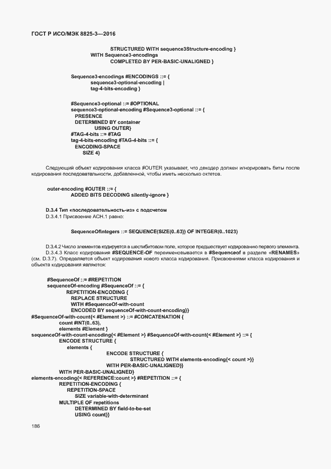Страница 192 ГОСТ Р ИСО/МЭК 8825-3-2016