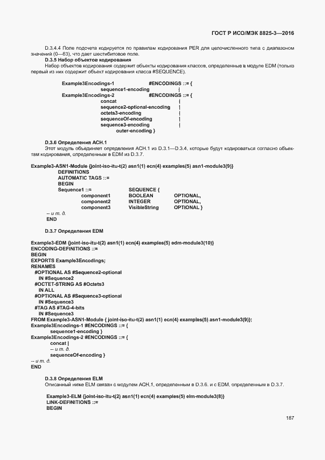 Страница 193 ГОСТ Р ИСО/МЭК 8825-3-2016