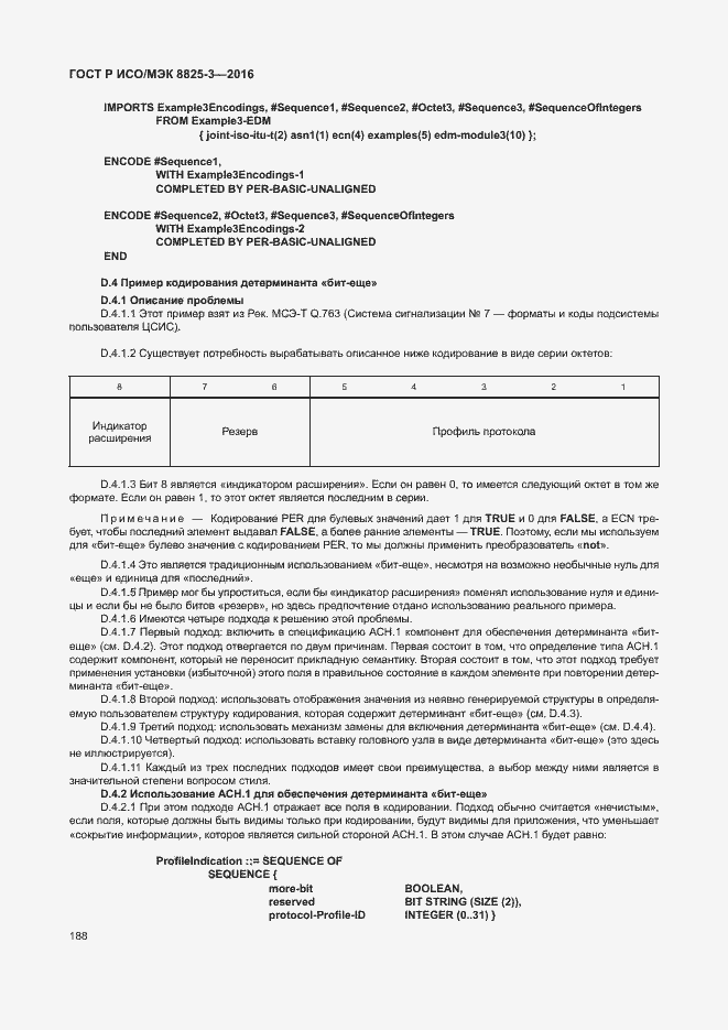 Страница 194 ГОСТ Р ИСО/МЭК 8825-3-2016