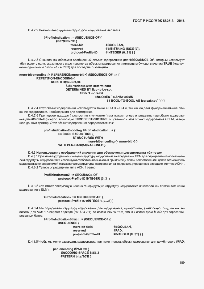 Страница 195 ГОСТ Р ИСО/МЭК 8825-3-2016