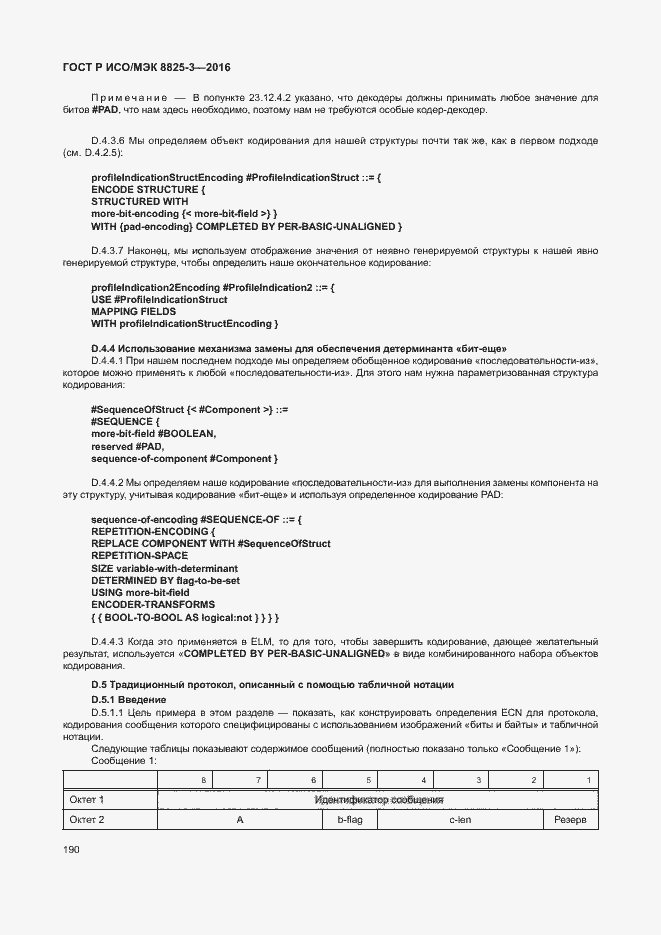 Страница 196 ГОСТ Р ИСО/МЭК 8825-3-2016