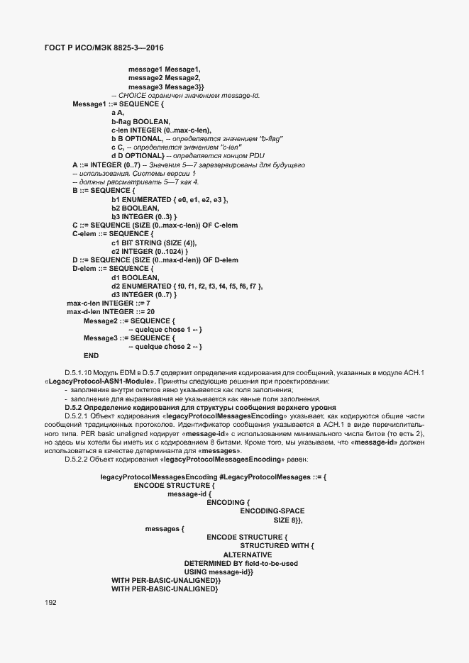 Страница 198 ГОСТ Р ИСО/МЭК 8825-3-2016