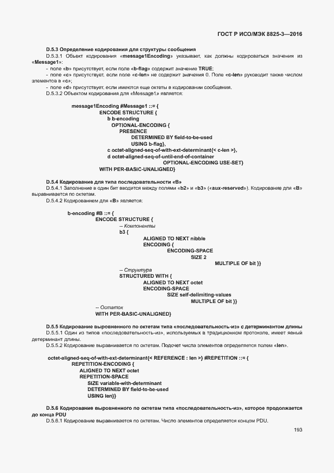 Страница 199 ГОСТ Р ИСО/МЭК 8825-3-2016