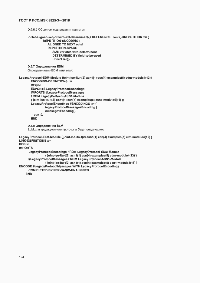 Страница 200 ГОСТ Р ИСО/МЭК 8825-3-2016