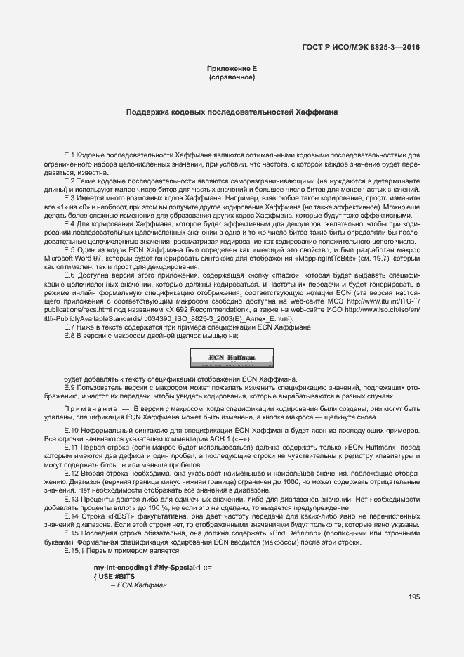 Страница 201 ГОСТ Р ИСО/МЭК 8825-3-2016