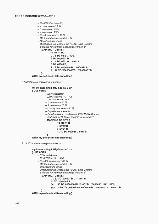 Страница 202 ГОСТ Р ИСО/МЭК 8825-3-2016